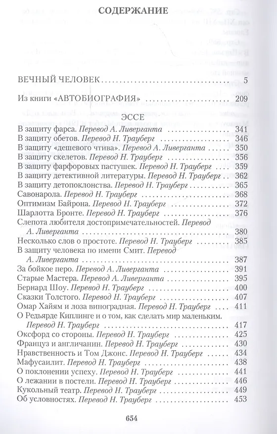 Книга Вечный человек (Гилберт Кит Честертон) — 2