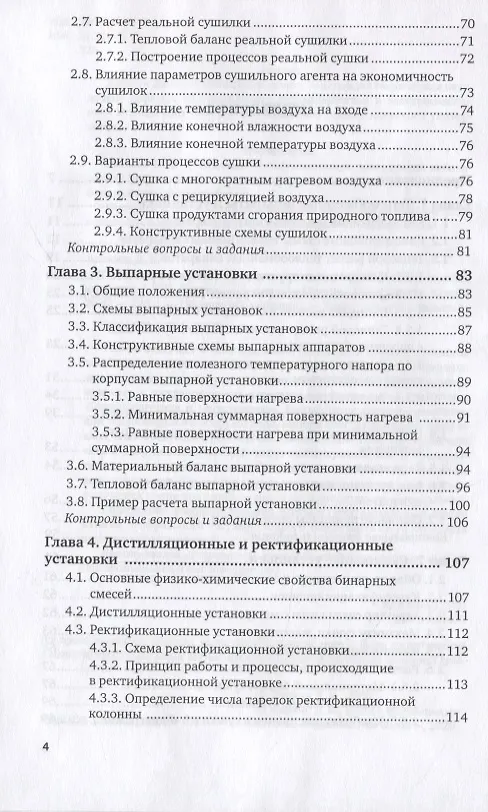Книга Тепломассообменное оборудование предприятий. Учебное пособие для вузов (Дмитрий Ларкин) — 3