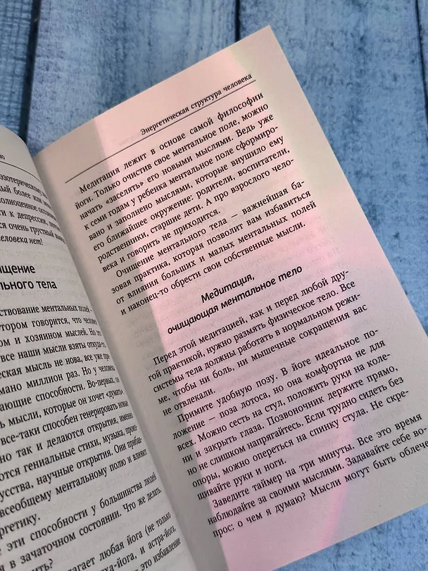 Книга Чакры. Большое практическое руководство по работе с энергией тела. Как жить в балансе и усилить течение жизненной силы (Адриана Джулс) — 13