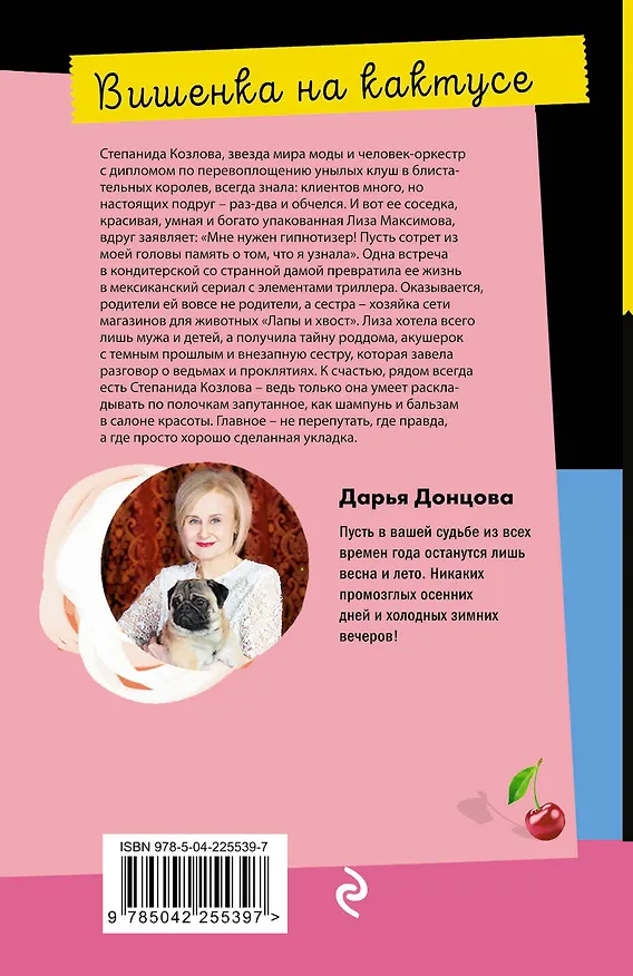 Книга Комплект из 4 книг (Вишенка на кактусе, Бумеранг с автопилотом, Ипотека на Марсе, Алиби для землеройки) (Дарья Донцова) — 10