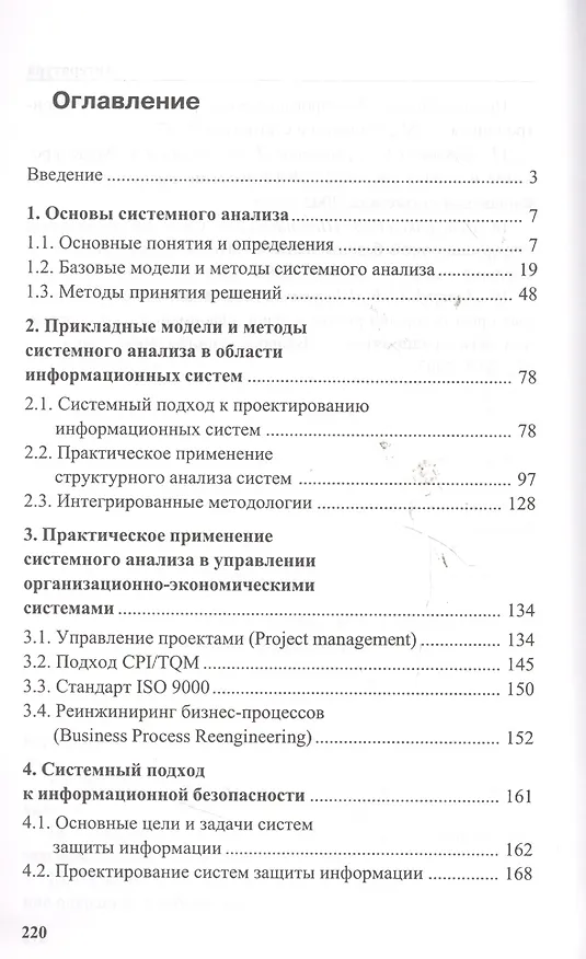 Книга Системный анализ в защите информации () — 2