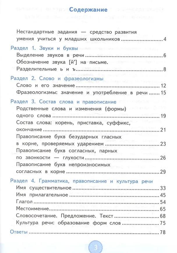Книга Русский язык. 3 класс. Нестандартные задания ко всем действующим учебникам. ФГОС (Валентина Антохина) — 2