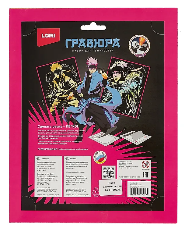 Набор для творчества LORI. Гравюра. Истории юных ниндзя "Ниндзя" 3019860 — 2