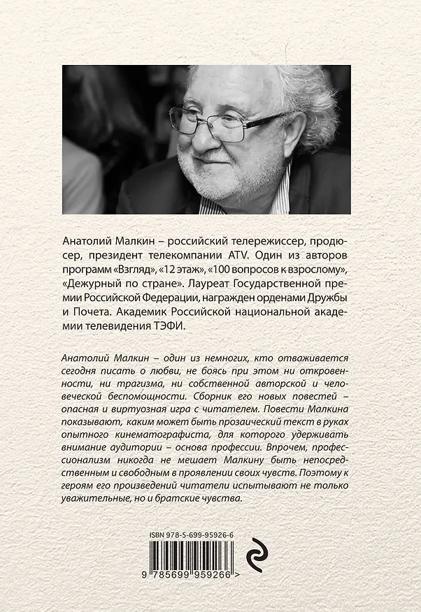 Книга Все ангелы живут здесь (Анатолий Малкин) — 2