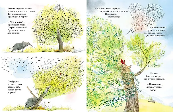 Книга Дерево для Рыжика (Джессика Мезерв) — 4