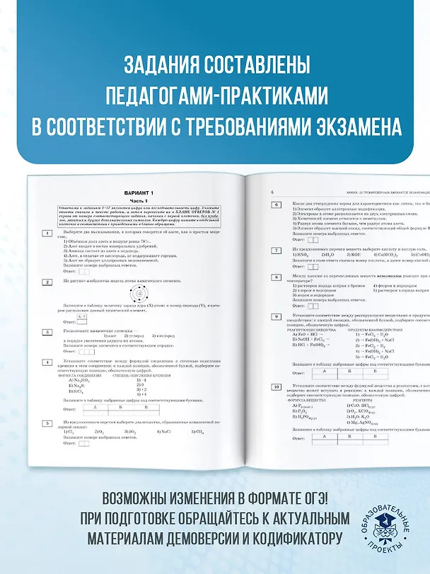 Книга ОГЭ-2026. Химия. 30 тренировочных вариантов экзаменационных работ для подготовки к основному государственному экзамену (Антонина Корощенко, Анна Купцова) — 7