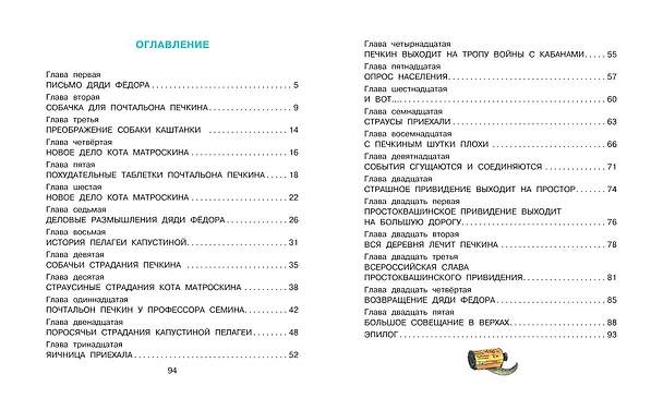 Книга Привидение из Простоквашино (Эдуард Успенский) — 14