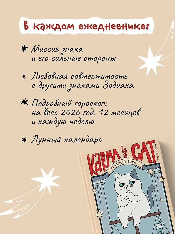 Книга Гороскоп на 2026 год. Весы. Ежедневник (+ Лунный календарь, календарь затмений и ретроградных планет) (Ангелина Ярова) — 6
