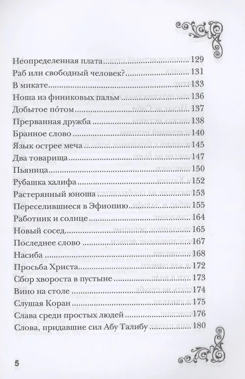Книга Рассказы о праведниках (Муртаза Мутаххари) — 4