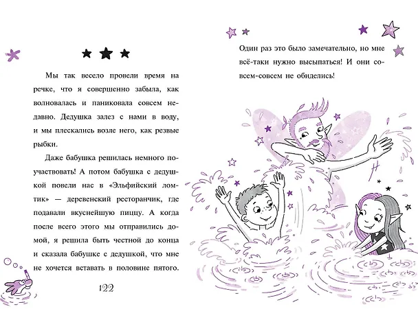 Книга Мирабель. Бабушка-фея (Гарриет Манкастер) — 14