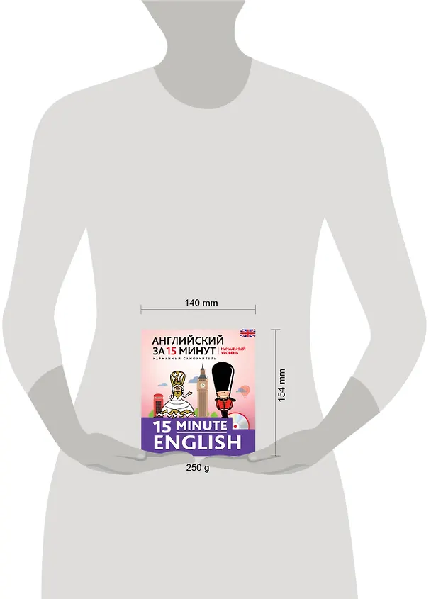Книга Английский за 15 минут. Начальный уровень + CD (Наталья Тучина) — 4