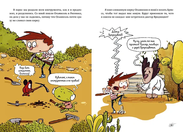 Книга Песенка в парке (Жауме Копонс) — 3