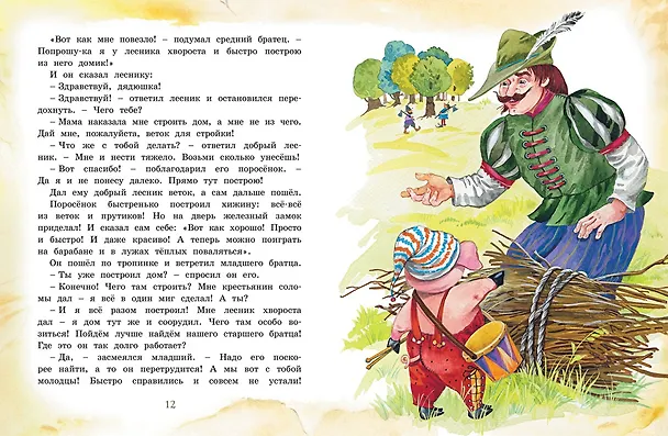 Книга Сказки для малышей (Игорь Носов) — 6