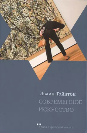 Современное искусство — 2485004 — 1