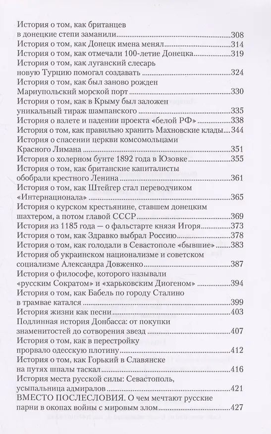 Книга Донбасский декамерон () — 5