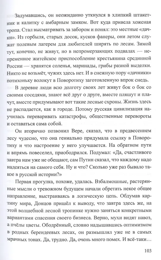 Книга Немой набат. Книга вторая (Анатолий Салуцкий) — 5