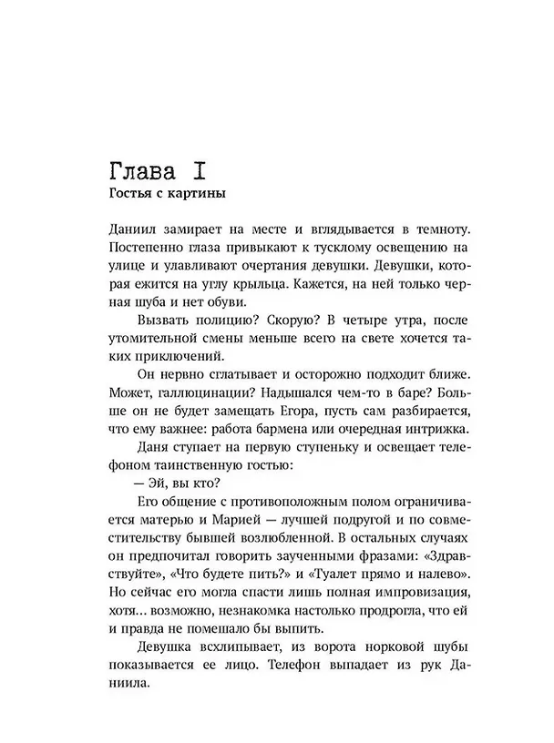 Книга Фейк: роман (Нана Рай) — 4