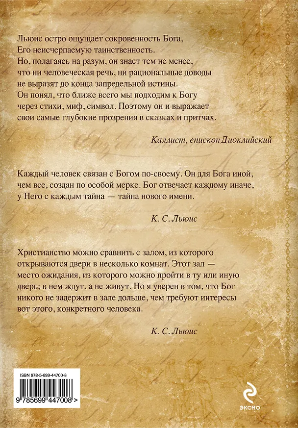 Книга Пока мы лиц не обрели : роман (Клайв Льюис) — 2