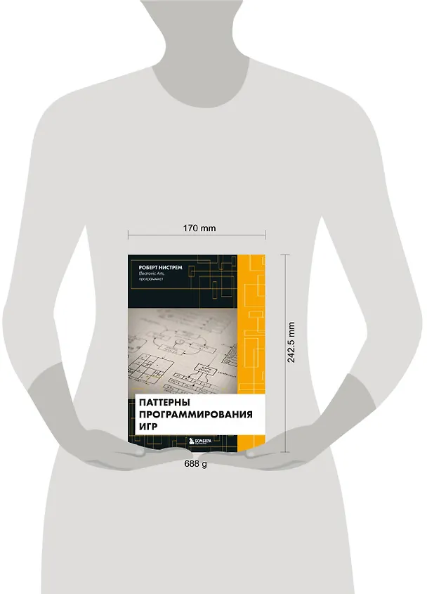 Книга Паттерны программирования игр (Роберт Нистрем) — 9