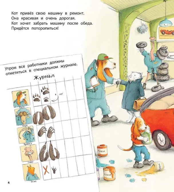 Книга Один день в автомастерской (Шерон Рентта) — 4