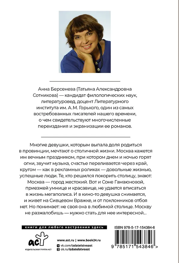 Книга Все страсти мегаполиса (Анна Берсенева) — 2