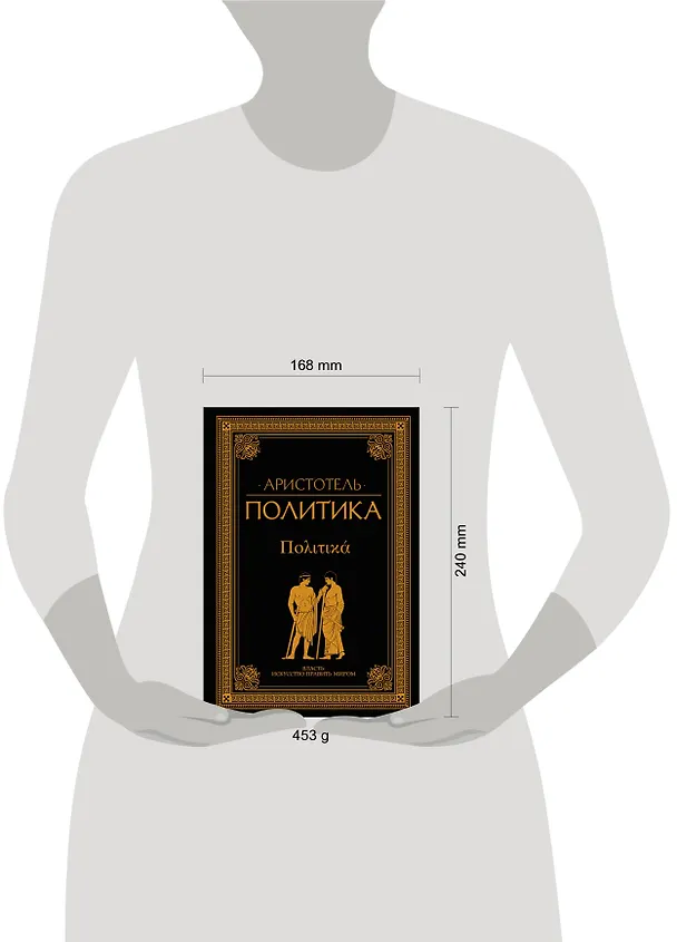 Книга Политика (Аристотель) — 4