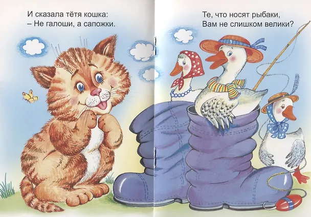 Книга Промочили гуси лапки (Елена Михайленко) — 4