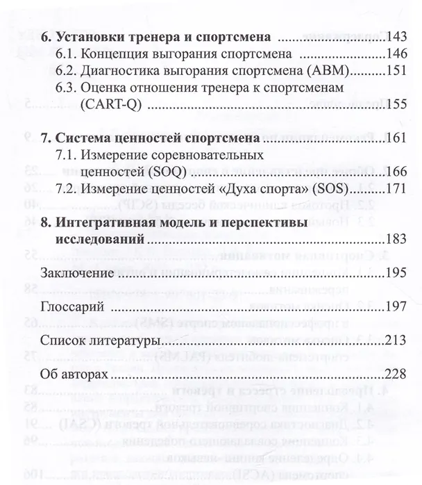 Книга Психологическая диагностика в спорте. Учебное пособие (Константин Бочавер, Лидия Довжик, Дмитрий Бондарев) — 3