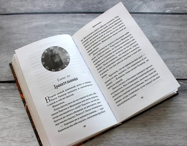Книга Когда остановились часы (Грегори Фьюнаро) — 10