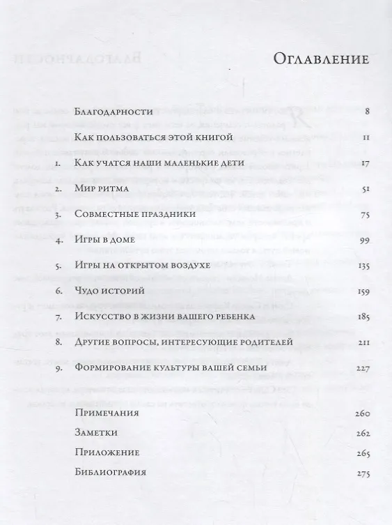 Книга Небеса на Земле. Руководство для родителей маленьких детей () — 2