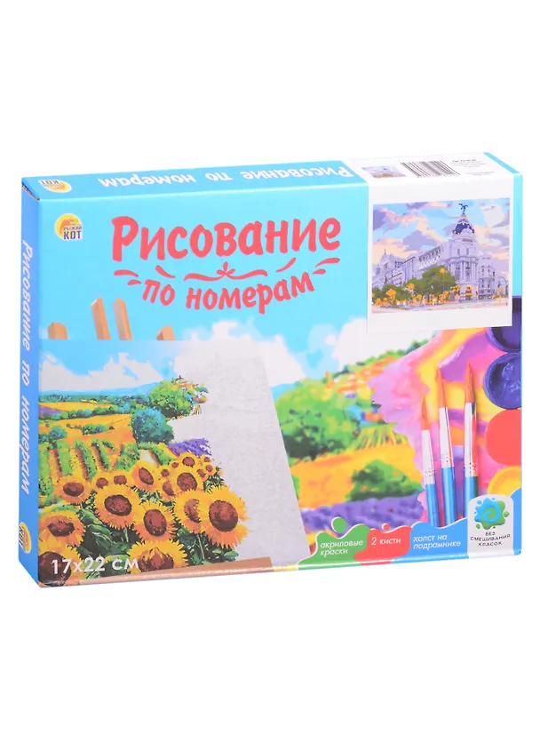 Холст с красками 17х22см по номерам, в коробке (14цв.) Мадрид в сумерках (Арт. ХК-8129) 2845218 — 2