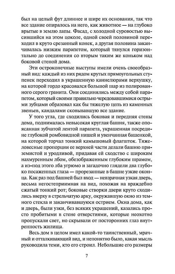 Книга Замок Броуди (Арчибальд Кронин) — 13