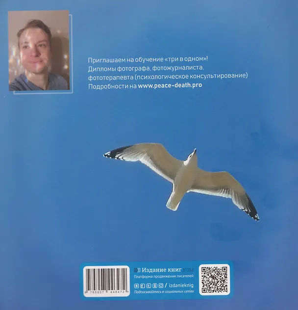 Книга Без PSDы. Анти-учебник фотографии (А. Цветков) — 2