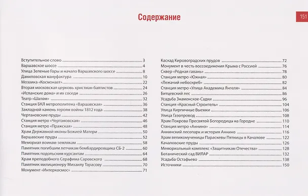 Книга Варшавское шоссе. Южные ворота Москвы (Олег Фочкин) — 2