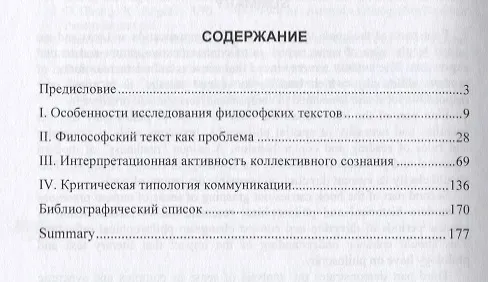Книга Текст и коммуникация (философские размышления). () — 2