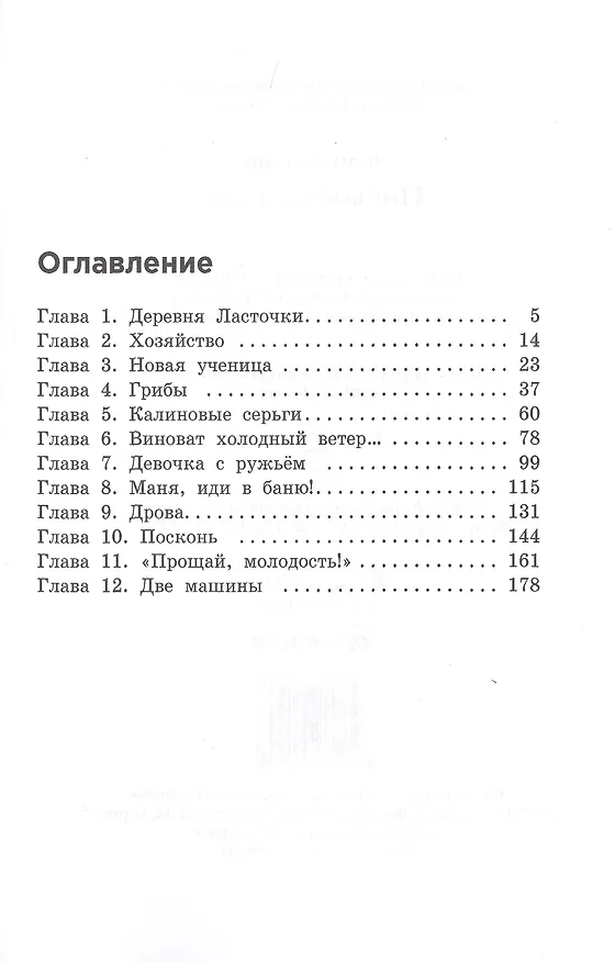 Книга Письмо счастья (Елена Нестерина) — 2