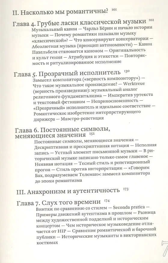 Книга Конец старинной музыки (Брюс Хейнс) — 3