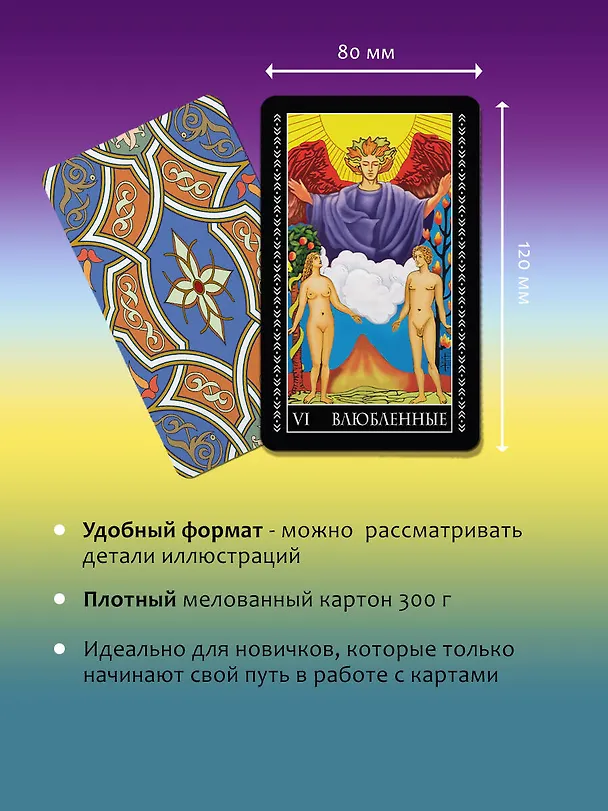 Книга Таро Уэйта. Полная колода (+универсальное руководство по гаданию) (Алекс Уэйт, Мартин Вэлс) — 7