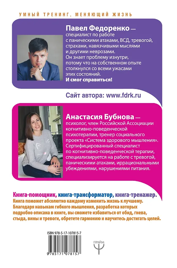 Книга Настройки для ума. Как избавиться от страданий и обрести душевное спокойствие (Павел Федоренко) — 2