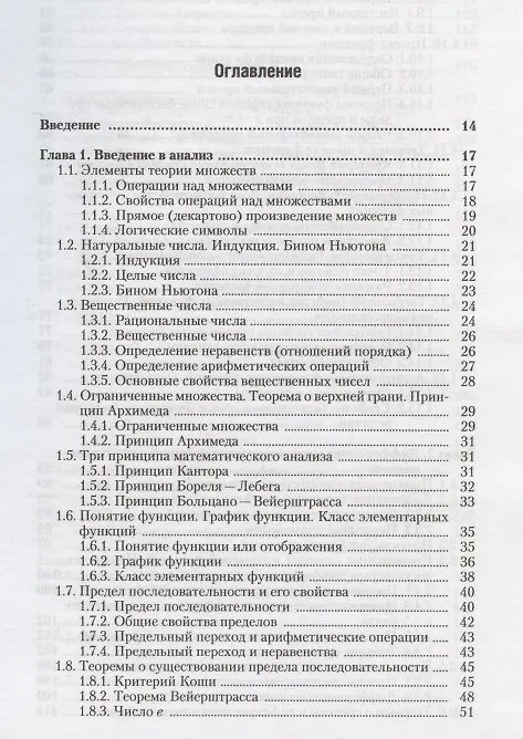 Книга Математический анализ: учебное пособие для бакалавров (Александр Кытманов) — 2