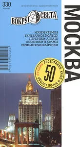 Москва 3-е издание. Путеводитель