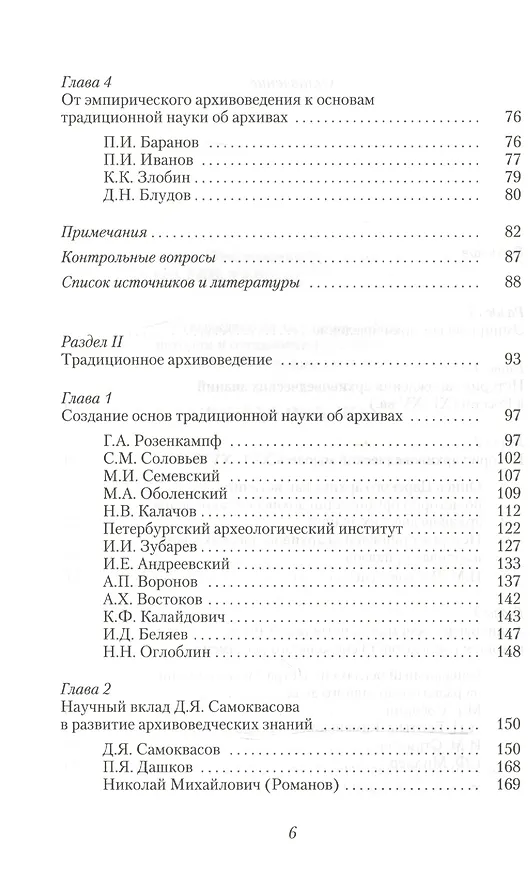 Книга История архивоведческой мысли () — 3