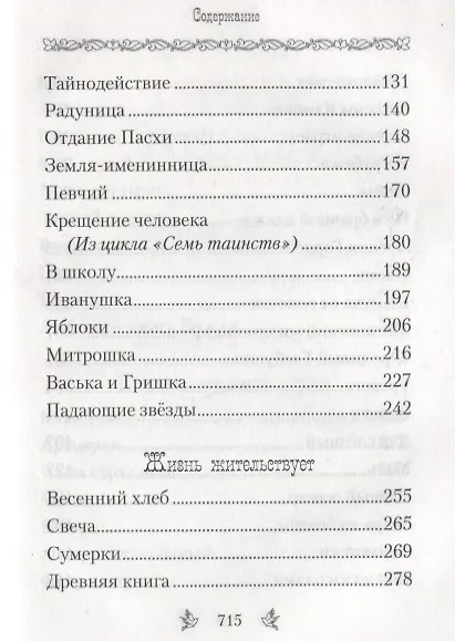 Книга Светлая Заутреня. Сборник прозы (Василий Никифоров-Волгин) — 3
