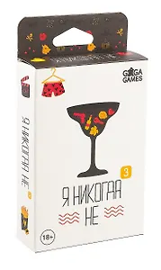 Настольная игра "Я Никогда Не 3"