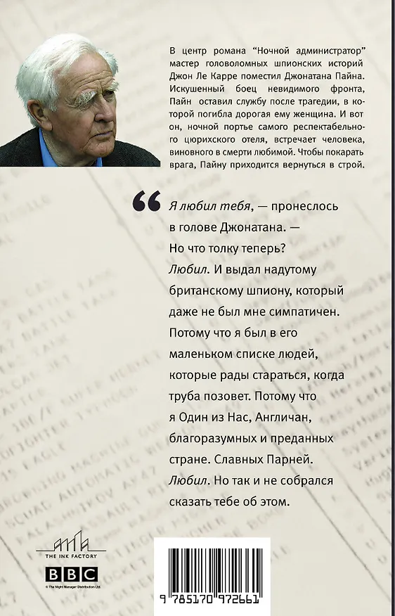 Книга Ночной администратор (Сериал) (Джон Ле Карре) — 2
