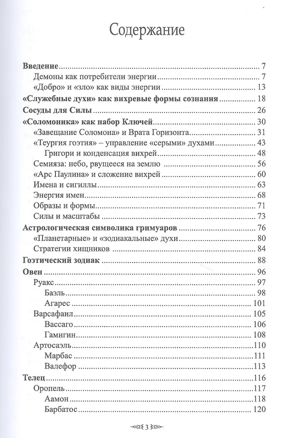 Книга Новый Лемегетон. Книга 3. Анатомия Вихрей (Энмеркар) — 2