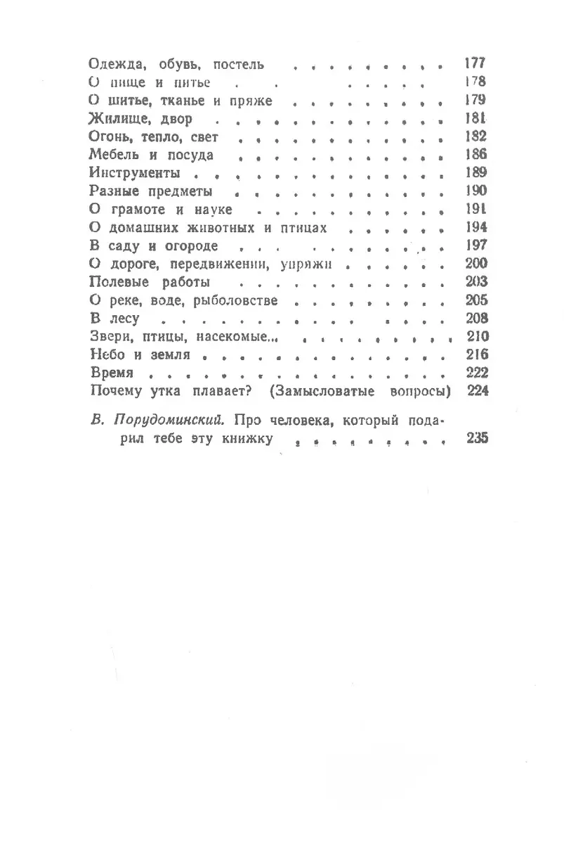 Тридцать три пирога. Игры, считалки, скороговорки, долгоговорки, докучные  сказки, загадки народов Советского Союза (Михаил Булатов) - купить книгу с  доставкой в интернет-магазине «Читай-город». ISBN: 978-5-458-47644-7