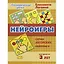 Нейроигры. Методическое пособие с иллюстрациями. Для детей от 3 лет — 3056966 — 1