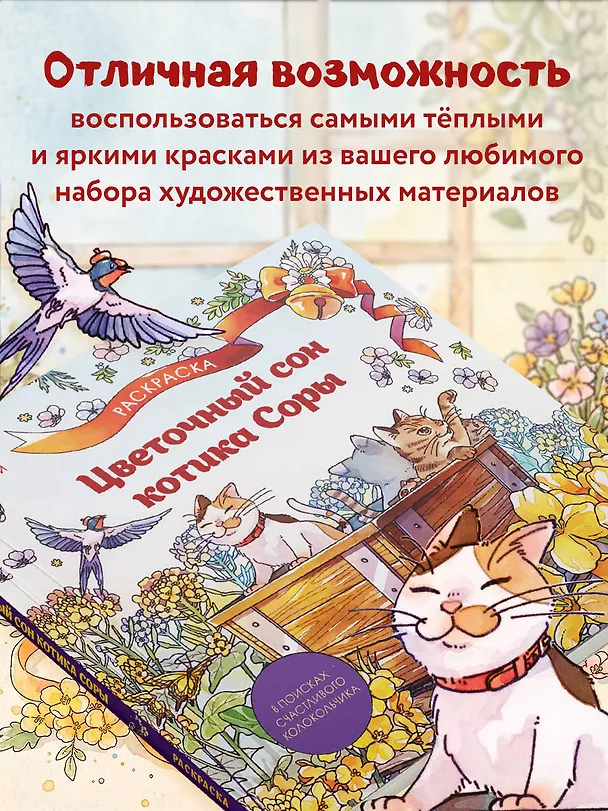 Книга Цветочный сон котика Соры () — 8