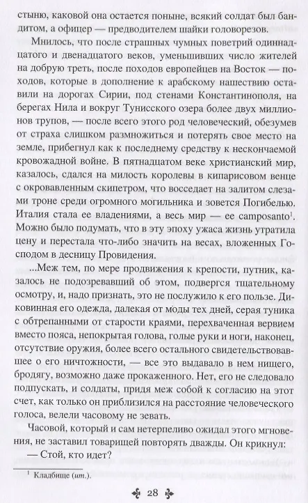 Книга Исаак Лакедем (Александр Дюма (отец)) — 4
